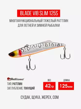 Воблер для рыбалки Blade VIB 125S приманка на окуня, щуку, Белый