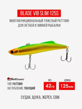 Воблер для рыбалки Blade VIB 125S приманка на окуня, щуку, Мультицвет