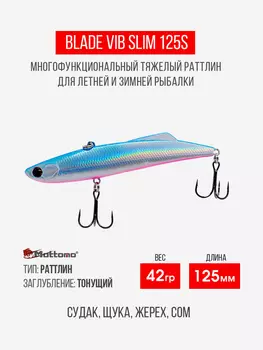 Воблер для рыбалки Blade VIB 125S приманка на окуня, щуку, Голубой