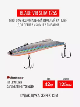 Воблер для рыбалки Blade VIB 125S приманка на окуня, щуку, Черный