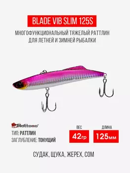 Воблер для рыбалки Blade VIB 125S приманка на окуня, щуку, Черный