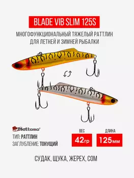 Воблер для рыбалки Blade VIB 125S приманка на окуня, щуку, Черный