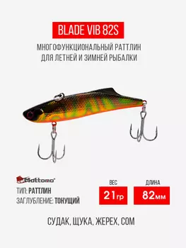 Воблер для рыбалки Blade VIB 82S 21g приманка на щуку окуня, Мультицвет