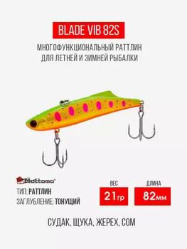 Воблер для рыбалки Blade VIB 82S 21g приманка на щуку окуня, Мультицвет