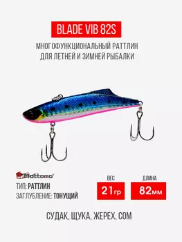Воблер для рыбалки Blade VIB 82S 21g приманка на щуку окуня, Мультицвет