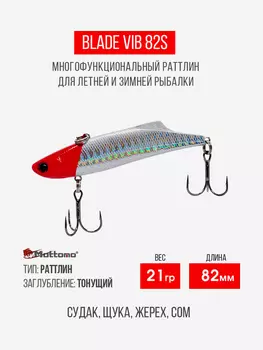 Воблер для рыбалки Blade VIB 82S 21g приманка на щуку окуня, Серебряный