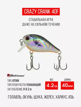Воблер для рыбалки Crazy Crank 40F 4,2g приманка на голавля, Мультицвет