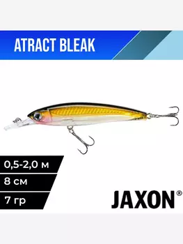 Воблер для рыбалки Jaxon Atract Bleak плавающий 8 см 7 гр #H, Коричневый