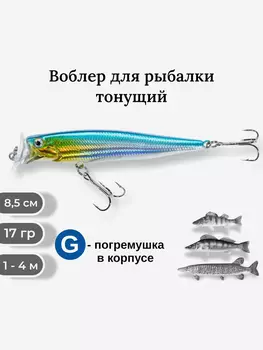 Воблер для рыбалки Jaxon Atract Flash тонущий 8,5 см 17 гр #H, Голубой