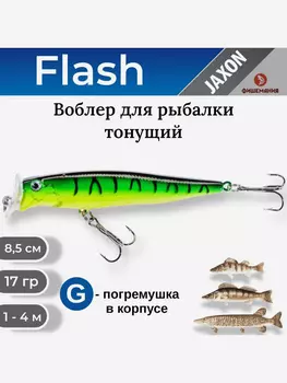 Воблер для рыбалки Jaxon Atract Flash тонущий 8,5 см 17 гр #J, Зеленый