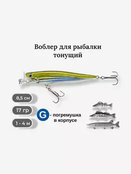 Воблер для рыбалки Jaxon Atract Flash тонущий 8,5 см 17 гр #С, Коричневый