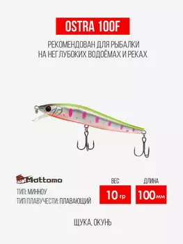 Воблер для рыбалки Ostra 100F 10g приманка на щуку, окуня, Мультицвет