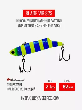 Воблер Mottomo Blade VIB 82S 21g Blue Chartreuse, Голубой