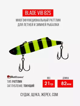 Воблер Mottomo Blade VIB 82S 21g Chartreuse Black, Черный