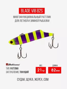 Воблер Mottomo Blade VIB 82S 21g Violet Chartreuse, Желтый