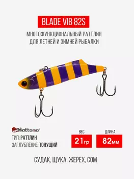 Воблер Mottomo Blade VIB 82S 21g Violet Orange, Оранжевый