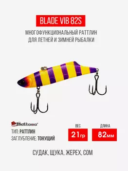 Воблер Mottomo Blade VIB 82S 21g Yellow Violet, Желтый