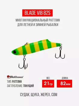 Воблер Mottomo Blade VIB 82S 21g Yellow Chartreuse, Зеленый
