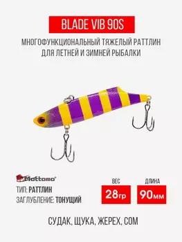 Воблер Mottomo Blade VIB 90S 28g Violet Orange, Фиолетовый