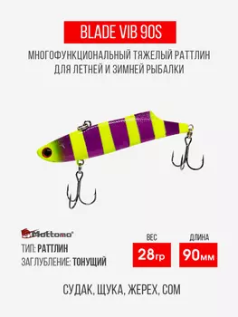 Воблер Mottomo Blade VIB 90S 28g Violet Chartreuse, Фиолетовый