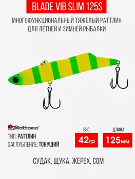 Воблер Mottomo Blade VIB Slim 125S 42g Yellow Chartreuse, Желтый