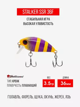 Воблер Mottomo Stalker 36F 3,5g Violet Orange, Фиолетовый