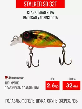 Воблер Mottomo Stalker SR 32F 2,6g Bronze Fuel, Черный