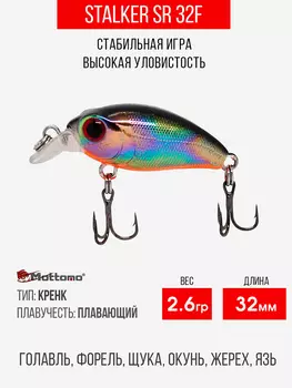 Воблер Mottomo Stalker SR 32F 2,6g Silver Fuel, Мультицвет