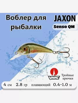 Воблер на форель Jaxon Senso QM цвет PZ 4 см, плавающий. Рыболовная приманка на окуня, на язя, на голавля, Зеленый