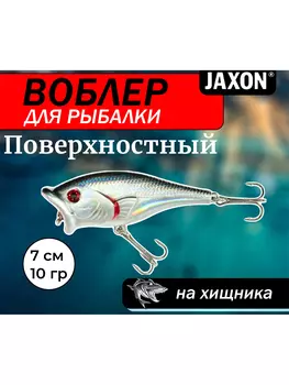 Воблер поверхностный для рыбалки Jaxon Atract Cosma 7 см 10 гр плавающий #A / Воблер на щуку, окуня, Серебряный