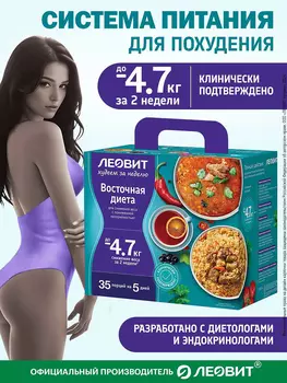 Восточная диета диетического питания ЛЕОВИТ Кейс, Голубой