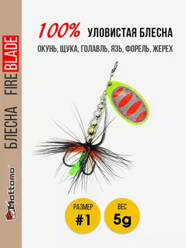 Вращающаяся блесна для рыбалки Mottomo Fire Blade #1 5g Fluo 46, Мультицвет