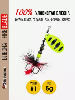 Вращающаяся блесна для рыбалки Mottomo Fire Blade #1 5g Fluo 48, Зеленый