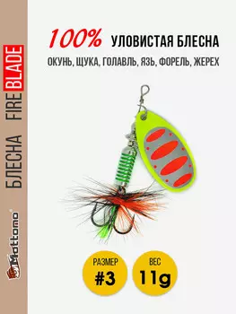 Вращающаяся блесна для рыбалки Mottomo Fire Blade #3 11g Fluo 46, Мультицвет