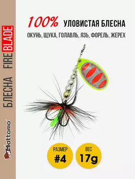 Вращающаяся блесна для рыбалки Mottomo Fire Blade #4 17g Fluo 46, Мультицвет