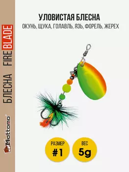 Вращающаяся блесна для рыбалкиMottomo Fire Blade #1 5g Fire Tiger 52, Мультицвет