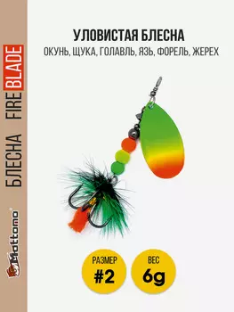 Вращающаяся блесна Mottomo Fire Blade #2 6g Fire Tiger 56, Мультицвет