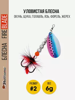 Вращающаяся блесна Mottomo Fire Blade #2 6g Rainbow Trout, Мультицвет