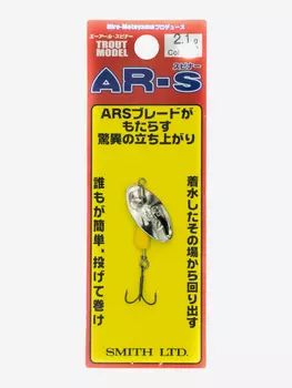 Вращающаяся блесна SMITH AR-S 2.1гр цвет 01, Мультицвет