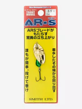 Вращающаяся блесна SMITH AR-S 3.5гр цвет 07, Мультицвет