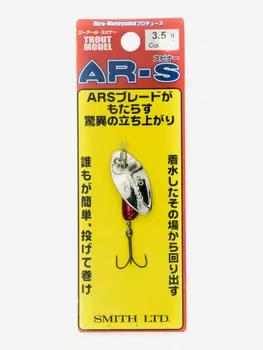 Вращающаяся блесна SMITH AR-S 3.5гр цвет 08, Мультицвет