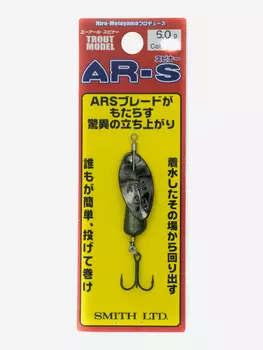 Вращающаяся блесна SMITH AR-S 6.0гр цвет 15, Мультицвет