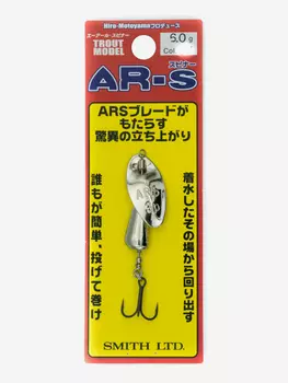 Вращающаяся блесна SMITH AR-S 6.0гр цвет 05, Мультицвет