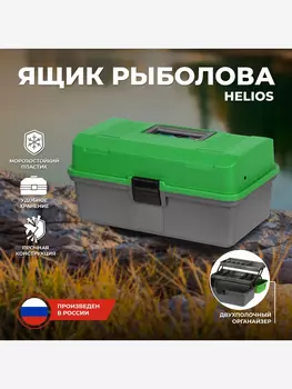 Ящик рыболова двухполочный зеленый (T-HS-FB2-G) Helios, Зеленый