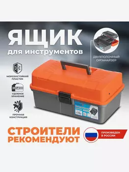 Ящик рыболовный двухполочный оранжевый (T-HS-2TTB-O) Helios, Оранжевый