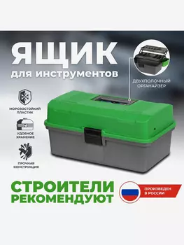Ящик рыболовный двухполочный зеленый (T-HS-2TTB-G) Helios, Зеленый