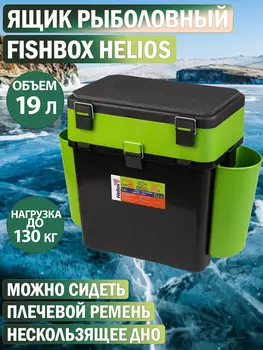 Ящик рыболовный зимний FishBox (19л) зеленый Helios, Зеленый
