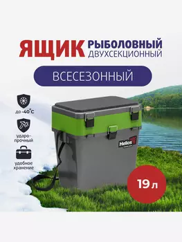 Ящик рыболовный зимний серый/салатовый (HS-IB-19-GG) Helios, Зеленый