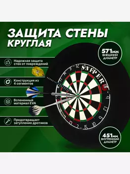 Защитное кольцо для мишени дартс, разборная, черная, Черный