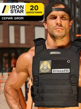 Жилет-утяжелитель IRON STAR Grom (20 Кг), Черный